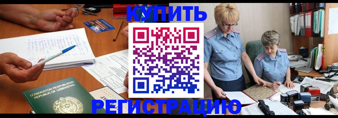 купить прописку в Новоалександровске